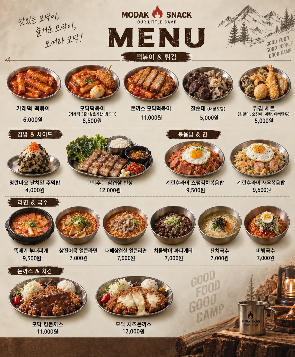 모닥스낵 전체 메뉴판 — 가래떡 떡볶이 6,000원, 모닥떡볶이 8,500원, 돈까스 모닥떡볶이 11,000원, 찰순대(내장포함) 5,000원, 튀김세트 5,000원, 뚝배기 부대찌개 9,500원 등